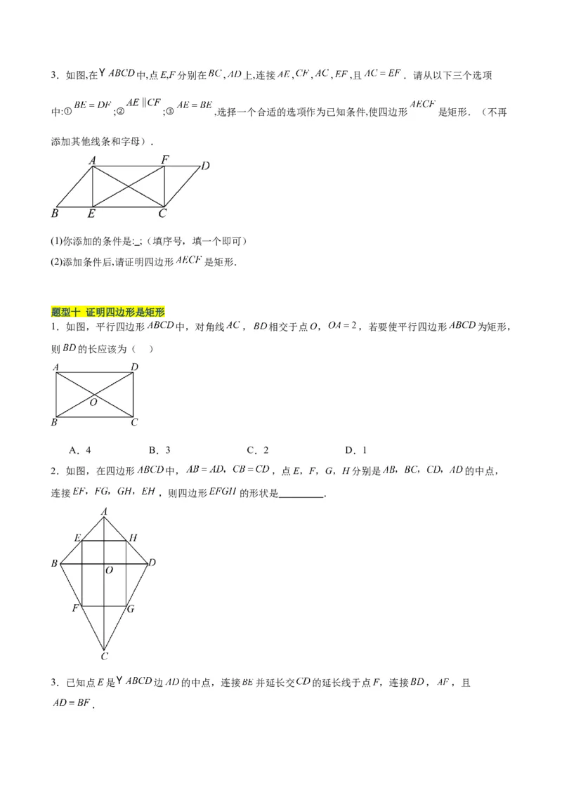 18.2.1矩形（3个知识点+13大题型+15道拓展培优题）（分层作业）（学生版）_初中数学_八年级数学下册（人教版）_大单元教学课件+教学设计-U42_第十八章平行四边形