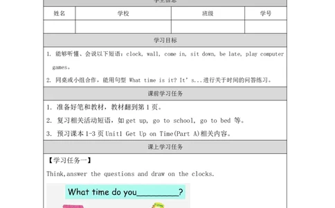 1Unit1Getupontime!PartA_国家课_学习任务单_26春四年级上下册人教版_四上英语合集人教版PEP英语四年级上册新教材（教学视频+课件+动画+音频+练习+教案）_17练习资料_《小学英语》