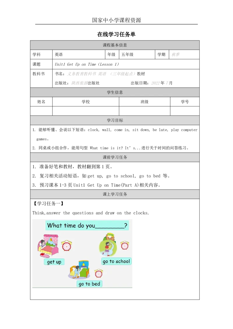 1Unit1Getupontime!PartA_国家课_学习任务单_26春四年级上下册人教版_四上英语合集人教版PEP英语四年级上册新教材（教学视频+课件+动画+音频+练习+教案）_17练习资料_《小学英语》