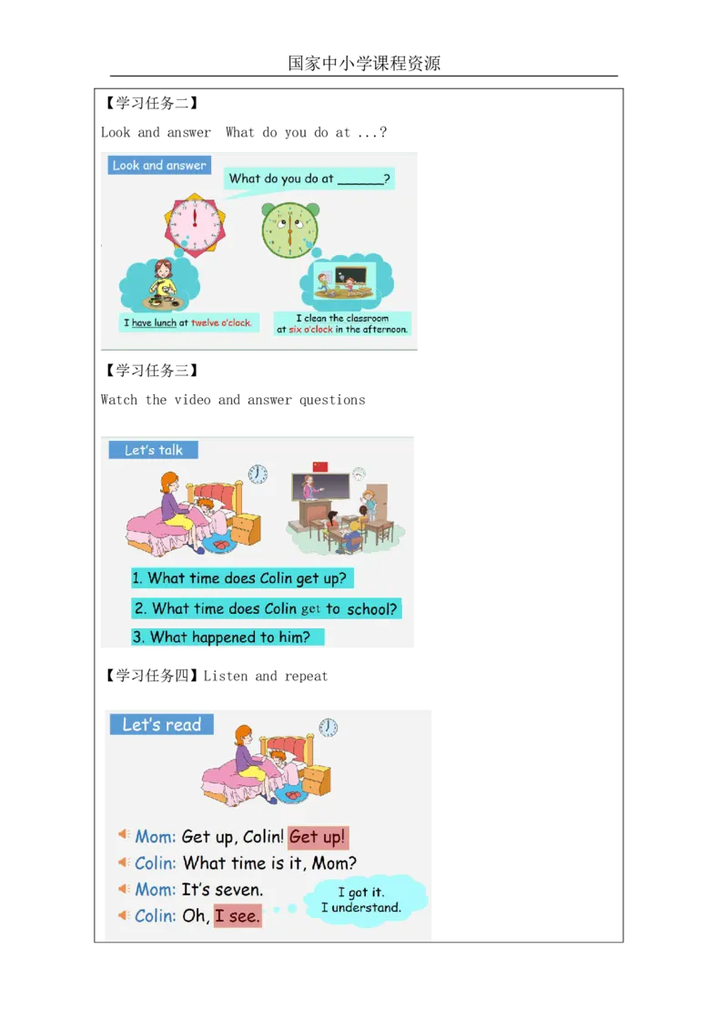 1Unit1Getupontime!PartA_国家课_学习任务单_26春四年级上下册人教版_四上英语合集人教版PEP英语四年级上册新教材（教学视频+课件+动画+音频+练习+教案）_17练习资料_《小学英语》