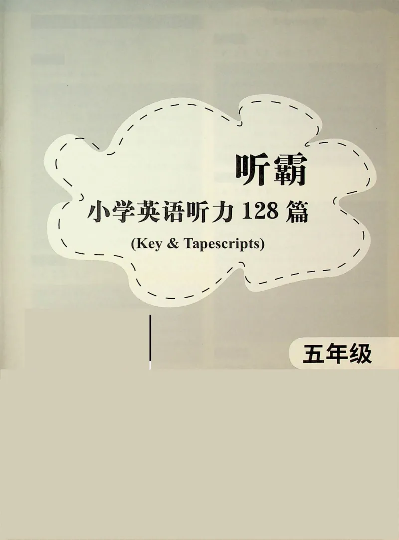 5-听霸-答案-新_26春四年级上下册人教版_四上英语合集人教版PEP英语四年级上册新教材（教学视频+课件+动画+音频+练习+教案）_17练习资料_小学英语（预习复习资料大礼包）