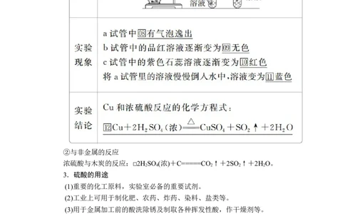 第五章第一节第二课时_高化_2025春-人教版高中化学_02新版高中化学必修二_5.试卷习题_同步讲义+测试（赠送，无第6章）_5.1硫及其化合物讲义+测试（3课时，含解析）