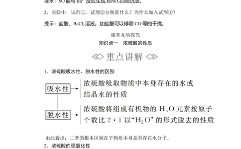 第五章第一节第二课时_高化_2025春-人教版高中化学_02新版高中化学必修二_5.试卷习题_同步讲义+测试（赠送，无第6章）_5.1硫及其化合物讲义+测试（3课时，含解析）