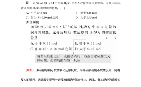 第五章第一节第二课时_高化_2025春-人教版高中化学_02新版高中化学必修二_5.试卷习题_同步讲义+测试（赠送，无第6章）_5.1硫及其化合物讲义+测试（3课时，含解析）