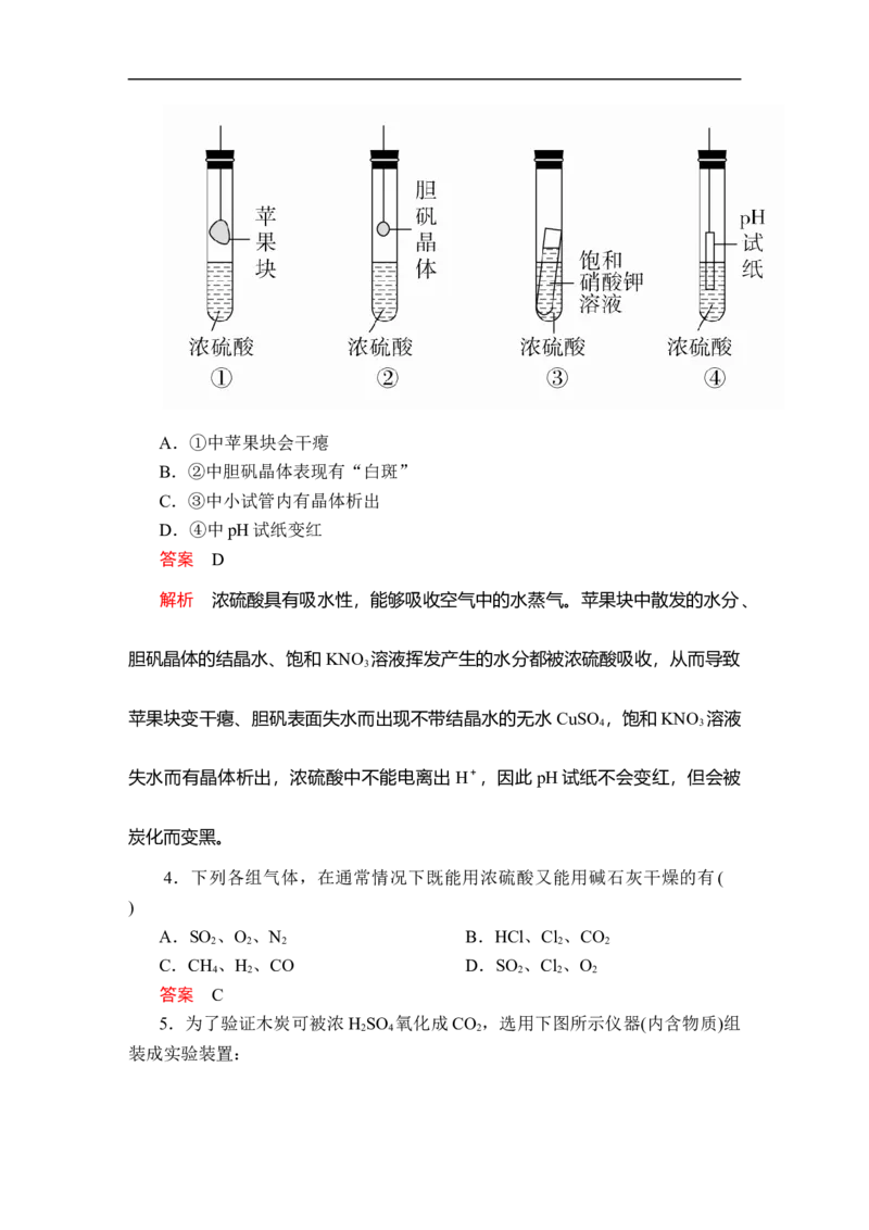 第五章第一节第二课时_高化_2025春-人教版高中化学_02新版高中化学必修二_5.试卷习题_同步讲义+测试（赠送，无第6章）_5.1硫及其化合物讲义+测试（3课时，含解析）