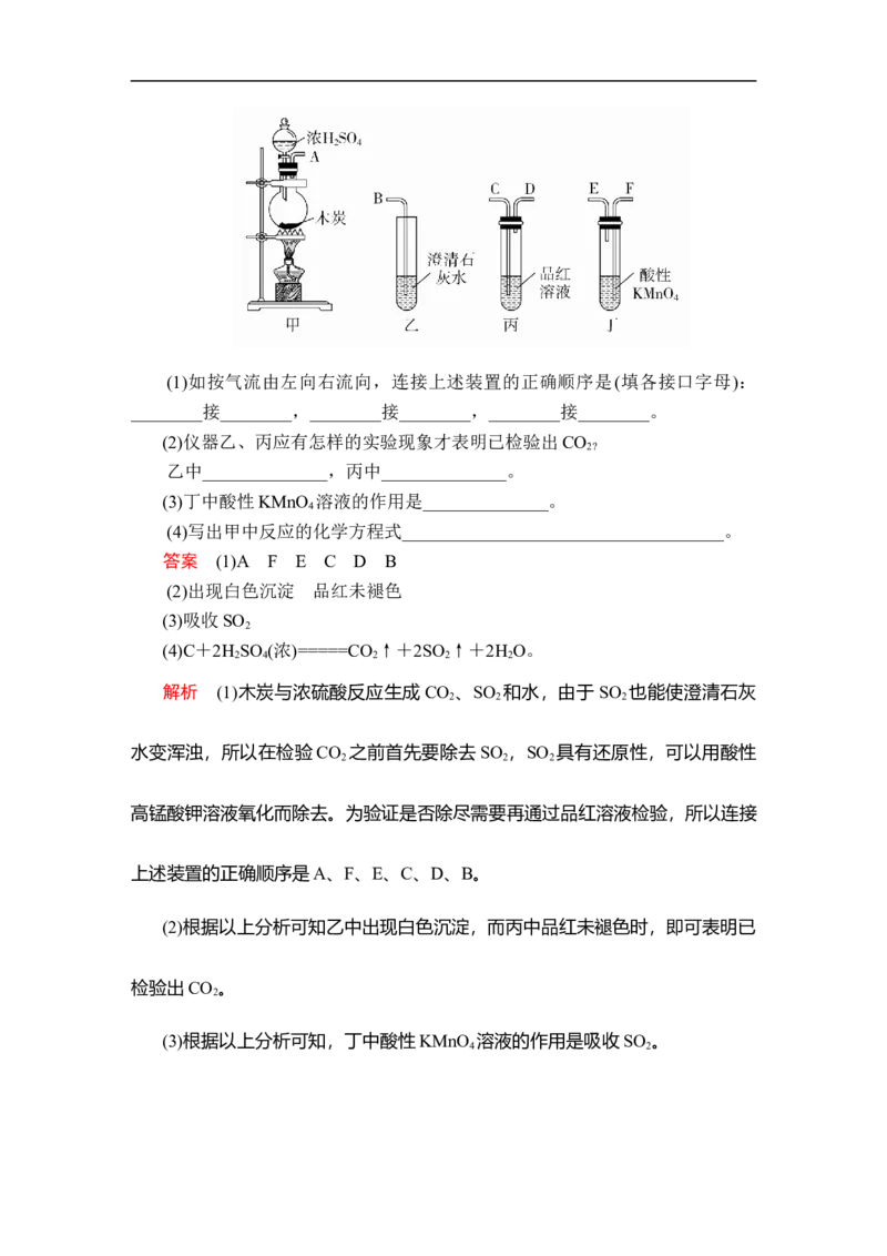 第五章第一节第二课时_高化_2025春-人教版高中化学_02新版高中化学必修二_5.试卷习题_同步讲义+测试（赠送，无第6章）_5.1硫及其化合物讲义+测试（3课时，含解析）