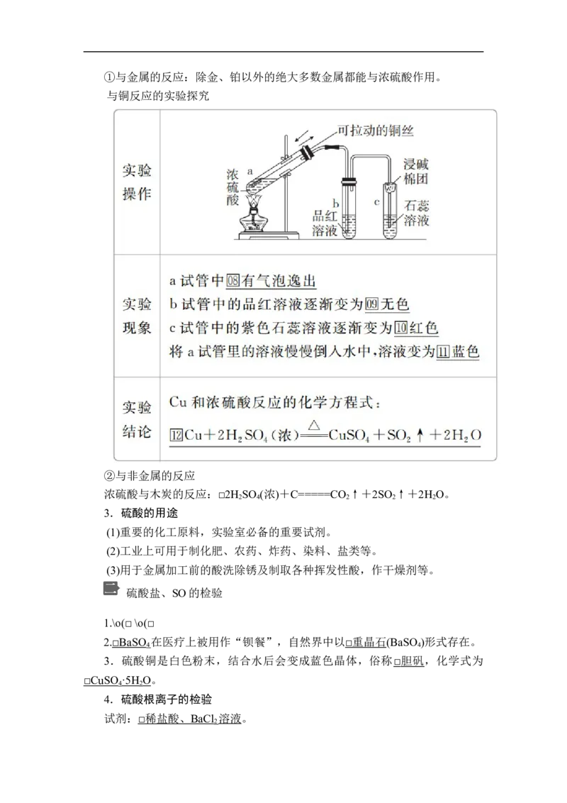 第五章第一节第二课时_高化_2025春-人教版高中化学_02新版高中化学必修二_5.试卷习题_同步讲义+测试（赠送，无第6章）_5.1硫及其化合物讲义+测试（3课时，含解析）