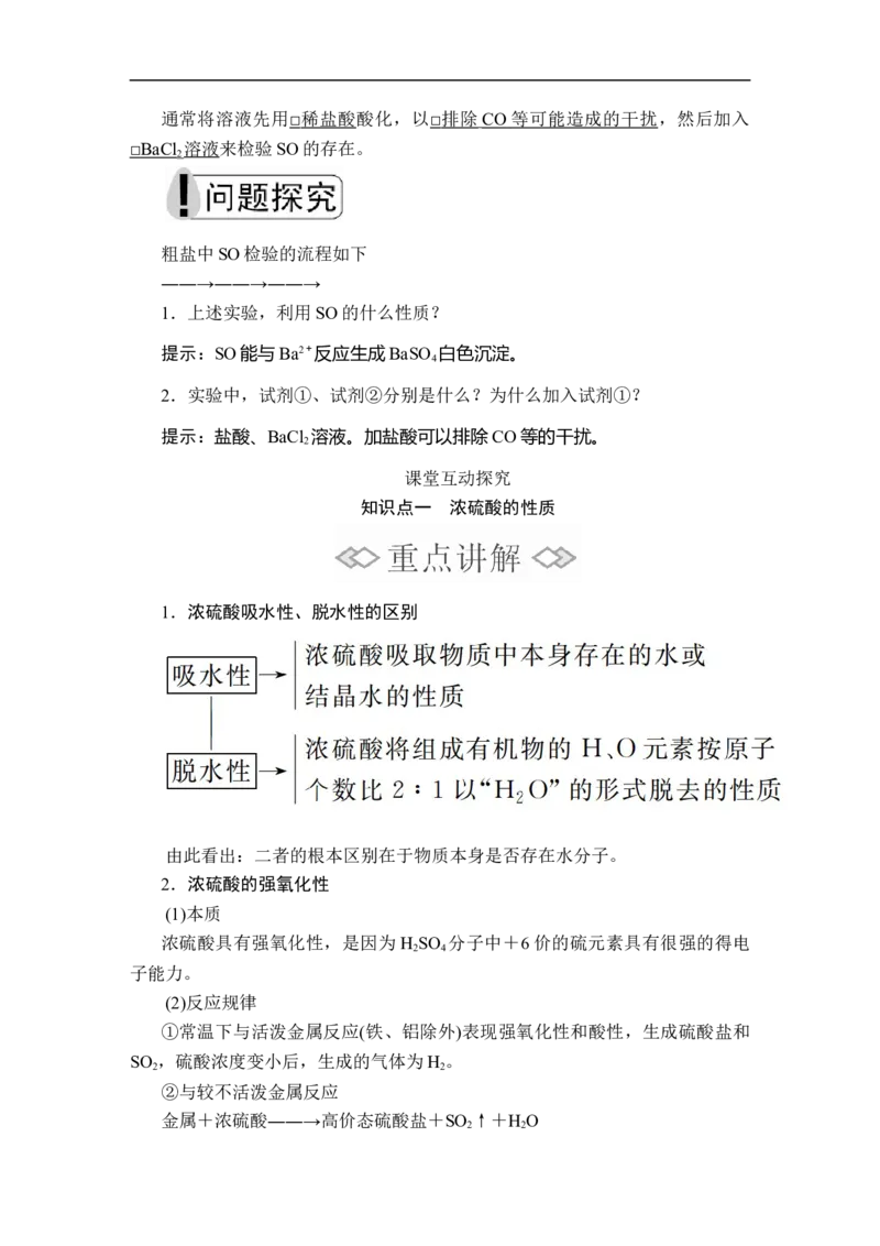 第五章第一节第二课时_高化_2025春-人教版高中化学_02新版高中化学必修二_5.试卷习题_同步讲义+测试（赠送，无第6章）_5.1硫及其化合物讲义+测试（3课时，含解析）