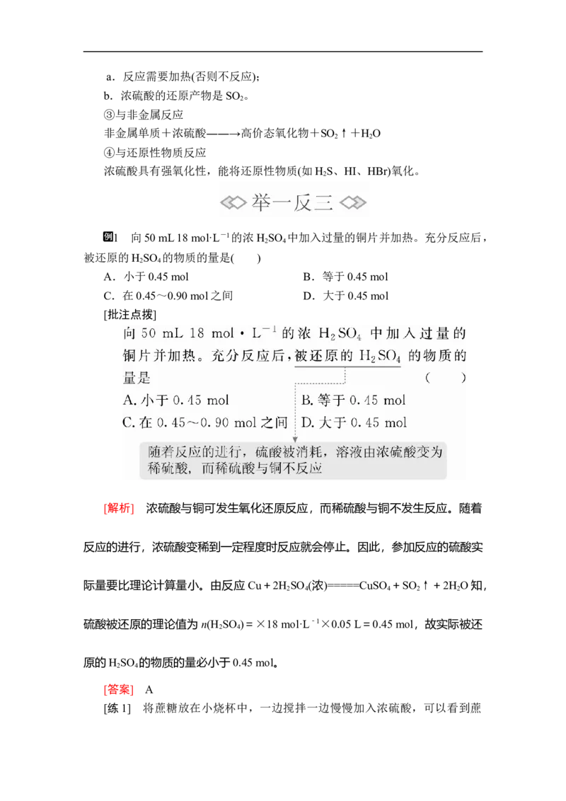 第五章第一节第二课时_高化_2025春-人教版高中化学_02新版高中化学必修二_5.试卷习题_同步讲义+测试（赠送，无第6章）_5.1硫及其化合物讲义+测试（3课时，含解析）