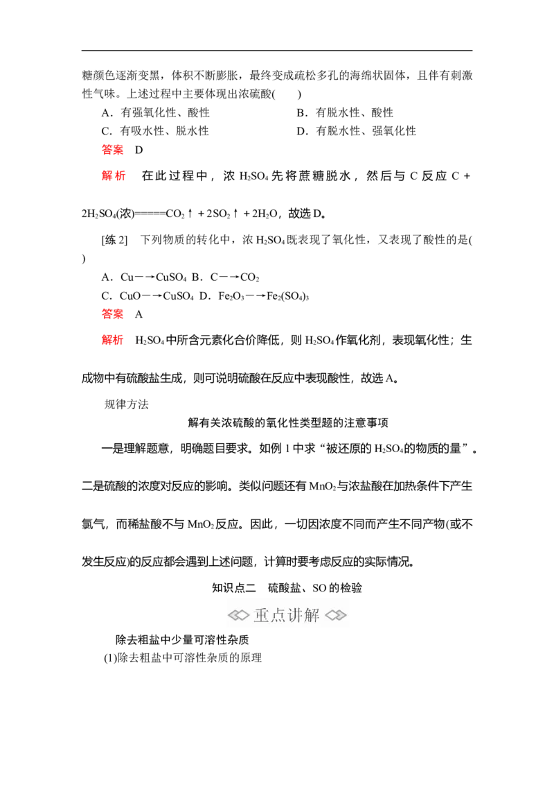 第五章第一节第二课时_高化_2025春-人教版高中化学_02新版高中化学必修二_5.试卷习题_同步讲义+测试（赠送，无第6章）_5.1硫及其化合物讲义+测试（3课时，含解析）