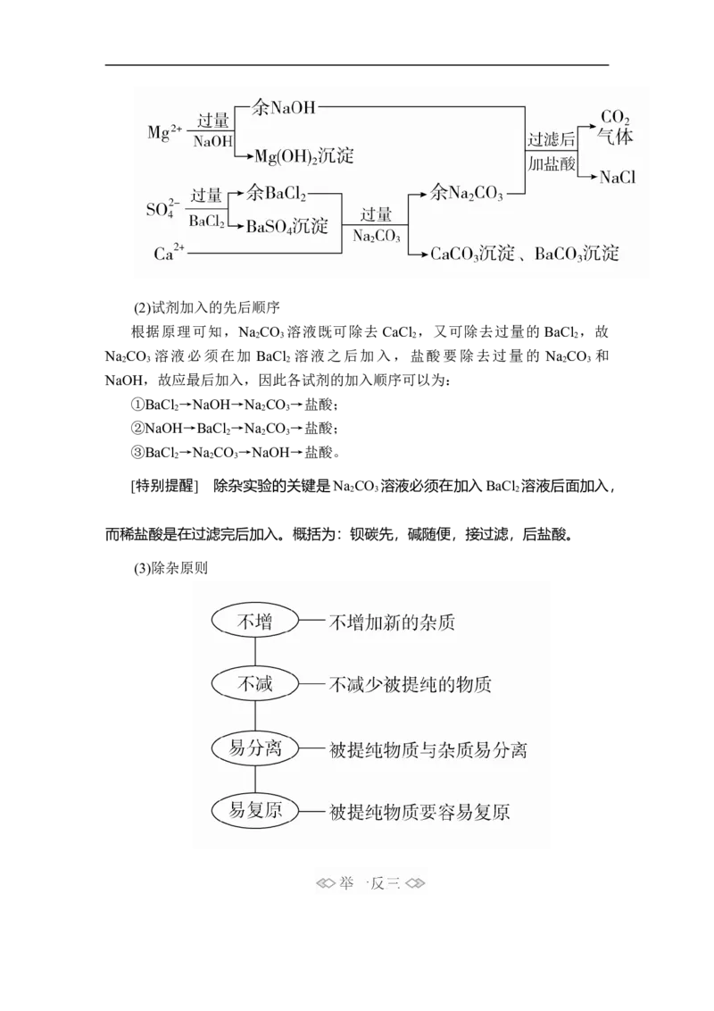 第五章第一节第二课时_高化_2025春-人教版高中化学_02新版高中化学必修二_5.试卷习题_同步讲义+测试（赠送，无第6章）_5.1硫及其化合物讲义+测试（3课时，含解析）