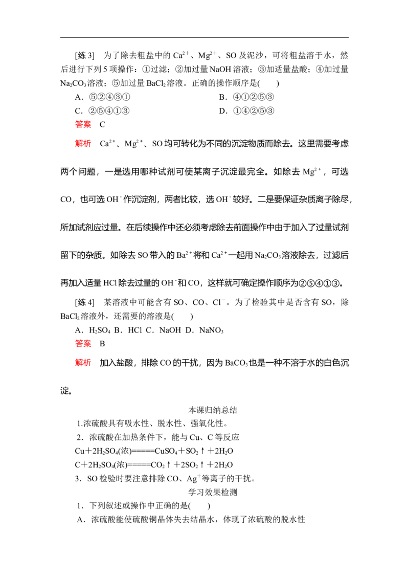 第五章第一节第二课时_高化_2025春-人教版高中化学_02新版高中化学必修二_5.试卷习题_同步讲义+测试（赠送，无第6章）_5.1硫及其化合物讲义+测试（3课时，含解析）