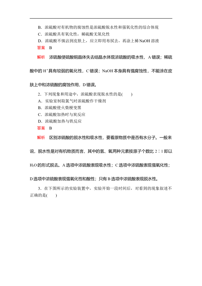第五章第一节第二课时_高化_2025春-人教版高中化学_02新版高中化学必修二_5.试卷习题_同步讲义+测试（赠送，无第6章）_5.1硫及其化合物讲义+测试（3课时，含解析）