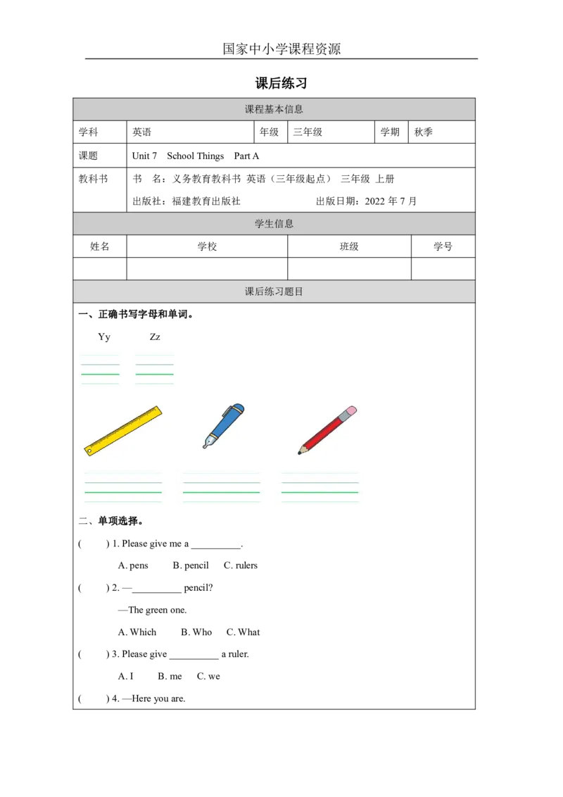 13Unit7SchoolThingsPartA_国家课_课后练习_26春四年级上下册人教版_四上英语合集人教版PEP英语四年级上册新教材（教学视频+课件+动画+音频+练习+教案）_17练习资料_《小学英语》