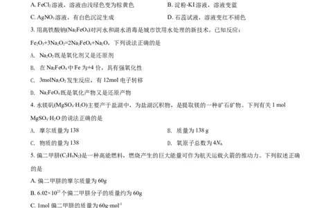 精品解析：河南省范县第一中学2021-2022学年高一上学期第二次月考检测化学试题（原卷版）_高化_2025春-人教版高中化学_01新版高中化学必修一_4.习题试卷_月考卷_第二次月考