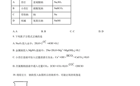 精品解析：河南省范县第一中学2021-2022学年高一上学期第二次月考检测化学试题（原卷版）_高化_2025春-人教版高中化学_01新版高中化学必修一_4.习题试卷_月考卷_第二次月考