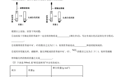 精品解析：河南省范县第一中学2021-2022学年高一上学期第二次月考检测化学试题（原卷版）_高化_2025春-人教版高中化学_01新版高中化学必修一_4.习题试卷_月考卷_第二次月考