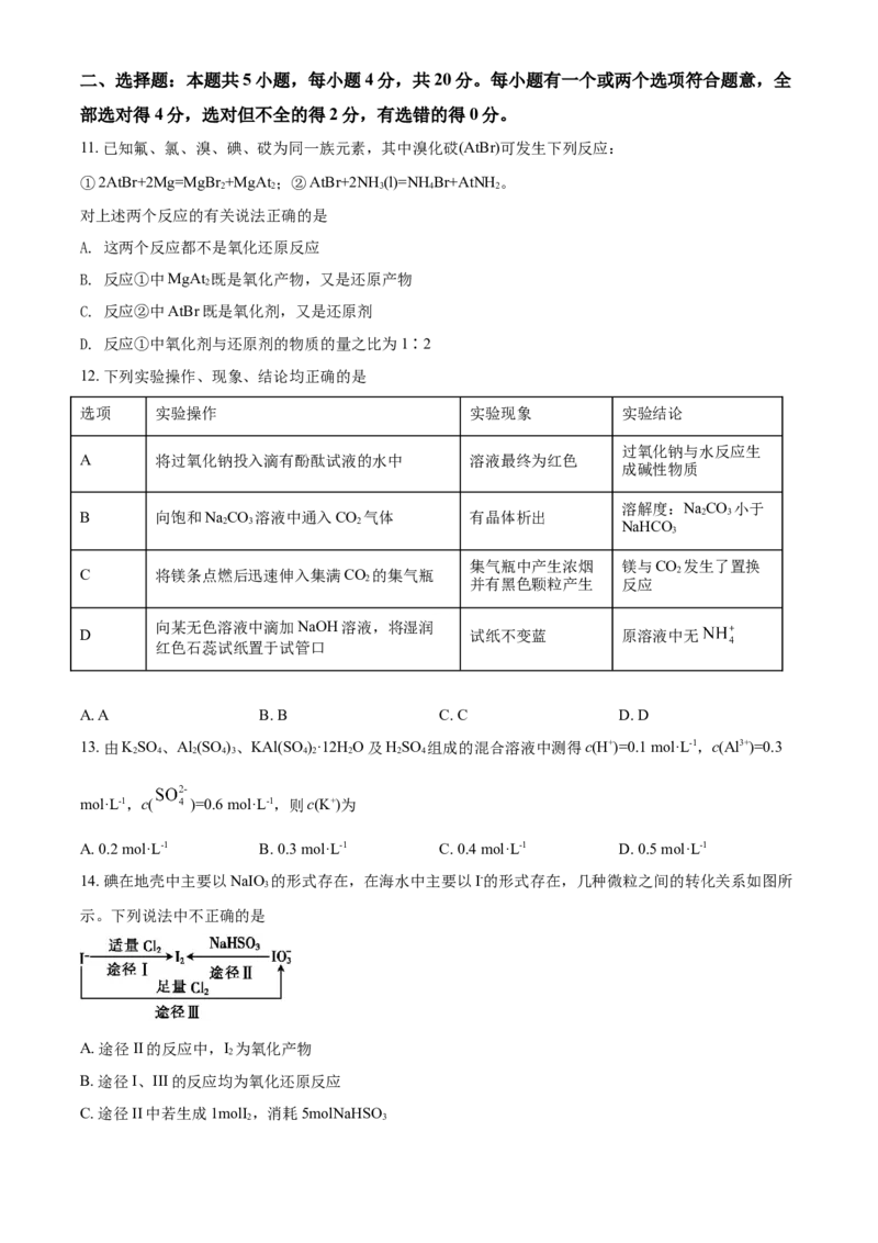 精品解析：河南省范县第一中学2021-2022学年高一上学期第二次月考检测化学试题（原卷版）_高化_2025春-人教版高中化学_01新版高中化学必修一_4.习题试卷_月考卷_第二次月考
