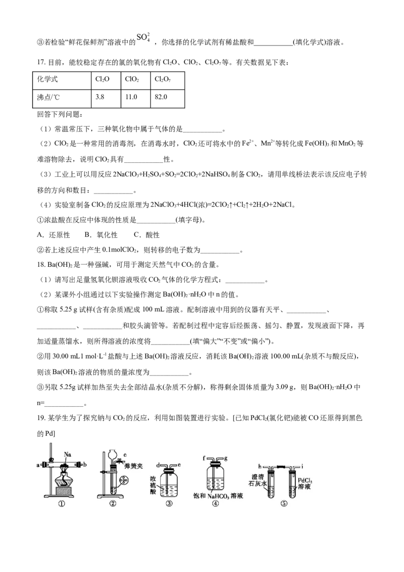 精品解析：河南省范县第一中学2021-2022学年高一上学期第二次月考检测化学试题（原卷版）_高化_2025春-人教版高中化学_01新版高中化学必修一_4.习题试卷_月考卷_第二次月考