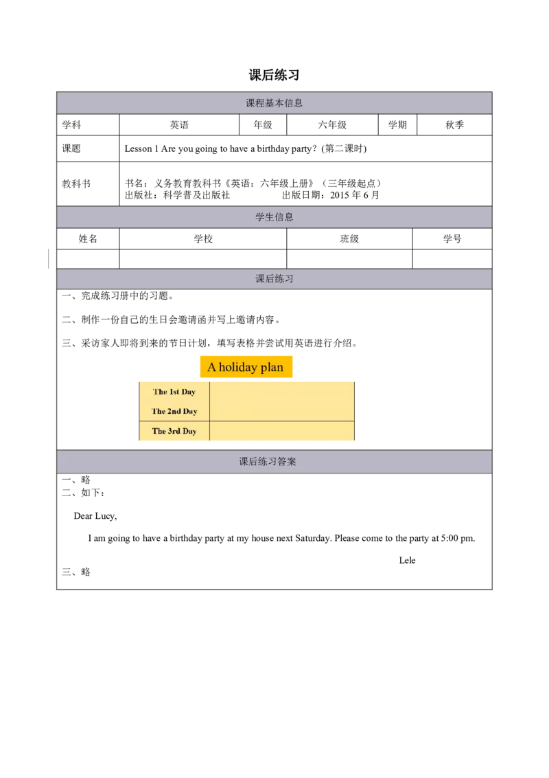 2Lesson1Areyougoingtohaveabirthdayparty？(2)_国家课_课后练习_26春四年级上下册人教版_四上英语合集人教版PEP英语四年级上册新教材（教学视频+课件+动画+音频+练习+教案）_17练习资料