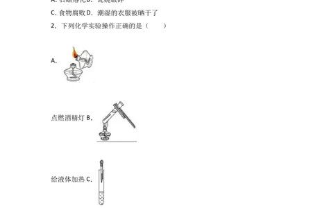 甘肃省白银市白银十中2018届九年级（上）期末化学试卷（解析版）_初中化学_01.人教版初中化学_01.初中化学课件PPT--教案--试题_初中化学18年试卷_人教版九年级化学上册2018