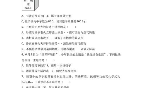 甘肃省白银市白银十中2018届九年级（上）期末化学试卷（解析版）_初中化学_01.人教版初中化学_01.初中化学课件PPT--教案--试题_初中化学18年试卷_人教版九年级化学上册2018