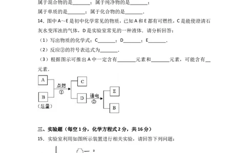 甘肃省白银市白银十中2018届九年级（上）期末化学试卷（解析版）_初中化学_01.人教版初中化学_01.初中化学课件PPT--教案--试题_初中化学18年试卷_人教版九年级化学上册2018
