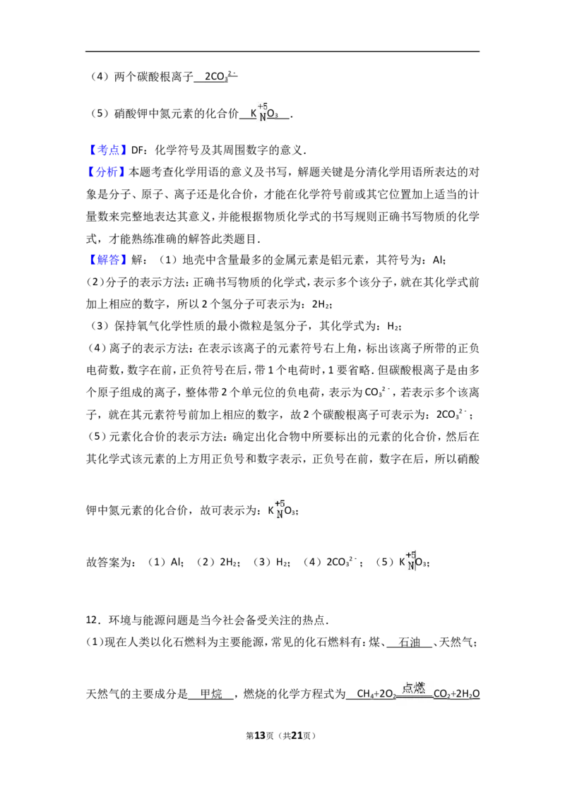 甘肃省白银市白银十中2018届九年级（上）期末化学试卷（解析版）_初中化学_01.人教版初中化学_01.初中化学课件PPT--教案--试题_初中化学18年试卷_人教版九年级化学上册2018