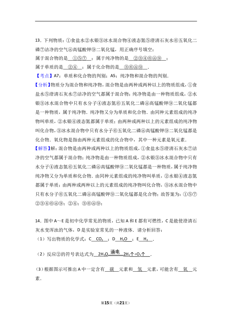 甘肃省白银市白银十中2018届九年级（上）期末化学试卷（解析版）_初中化学_01.人教版初中化学_01.初中化学课件PPT--教案--试题_初中化学18年试卷_人教版九年级化学上册2018