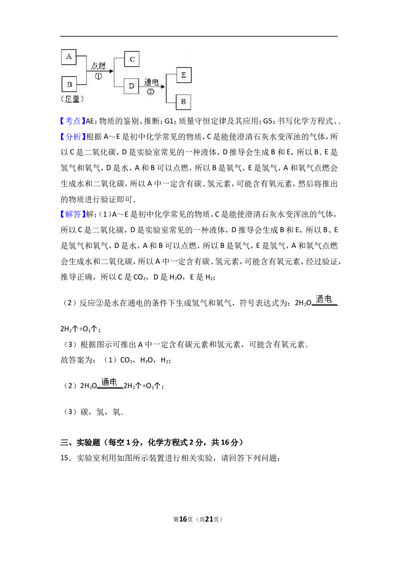 甘肃省白银市白银十中2018届九年级（上）期末化学试卷（解析版）_初中化学_01.人教版初中化学_01.初中化学课件PPT--教案--试题_初中化学18年试卷_人教版九年级化学上册2018