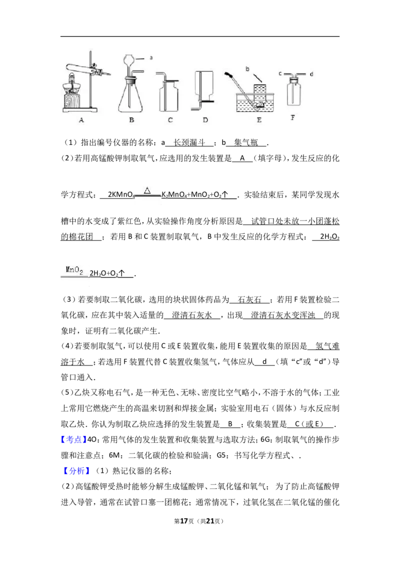 甘肃省白银市白银十中2018届九年级（上）期末化学试卷（解析版）_初中化学_01.人教版初中化学_01.初中化学课件PPT--教案--试题_初中化学18年试卷_人教版九年级化学上册2018