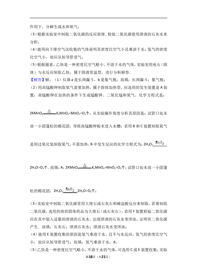 甘肃省白银市白银十中2018届九年级（上）期末化学试卷（解析版）_初中化学_01.人教版初中化学_01.初中化学课件PPT--教案--试题_初中化学18年试卷_人教版九年级化学上册2018