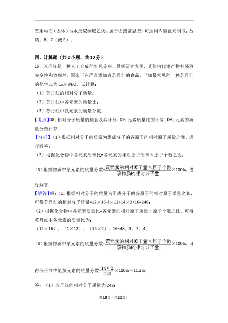 甘肃省白银市白银十中2018届九年级（上）期末化学试卷（解析版）_初中化学_01.人教版初中化学_01.初中化学课件PPT--教案--试题_初中化学18年试卷_人教版九年级化学上册2018