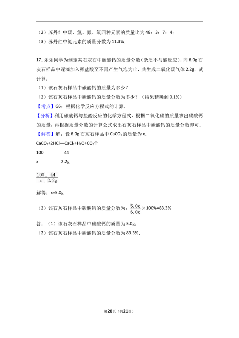 甘肃省白银市白银十中2018届九年级（上）期末化学试卷（解析版）_初中化学_01.人教版初中化学_01.初中化学课件PPT--教案--试题_初中化学18年试卷_人教版九年级化学上册2018
