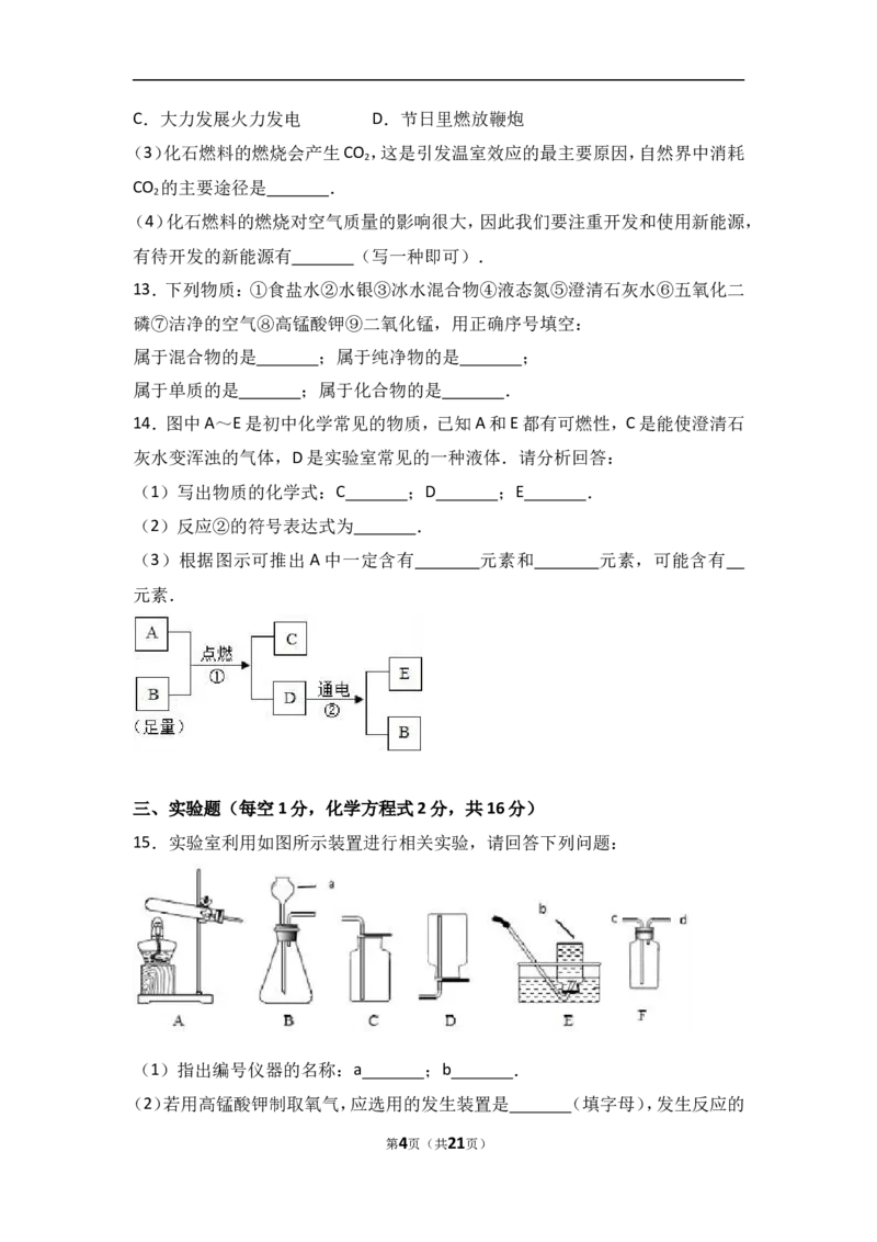 甘肃省白银市白银十中2018届九年级（上）期末化学试卷（解析版）_初中化学_01.人教版初中化学_01.初中化学课件PPT--教案--试题_初中化学18年试卷_人教版九年级化学上册2018