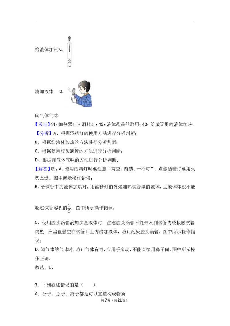 甘肃省白银市白银十中2018届九年级（上）期末化学试卷（解析版）_初中化学_01.人教版初中化学_01.初中化学课件PPT--教案--试题_初中化学18年试卷_人教版九年级化学上册2018