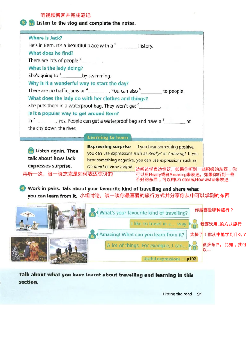 2025年春新外研版七年级英语下册Unit6Hittingtheroad教材完全解读（注释+答案）PDF电子书版_七下外研版2026英语_2026春版本一_新外研英语7下_2025春外研七下：自学包