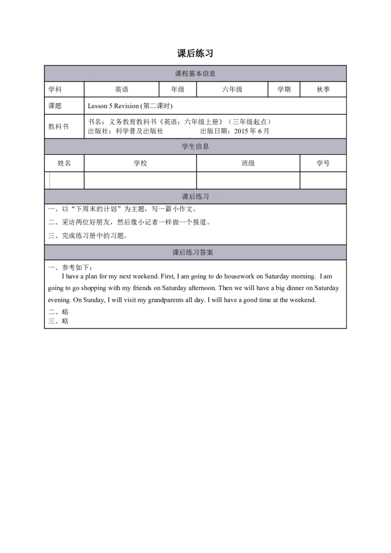 14Lesson5Revision(2)_国家课_课后练习_26春四年级上下册人教版_四上英语合集人教版PEP英语四年级上册新教材（教学视频+课件+动画+音频+练习+教案）_17练习资料_《小学英语》
