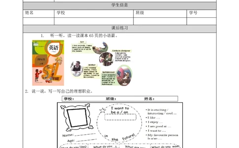 1207四年级英语(人教版)Unit+6+Jobs（第五课时）-4练习题_26春四年级上下册人教版_四上英语合集人教版PEP英语四年级上册新教材（教学视频+课件+动画+音频+练习+教案）_17练习资料