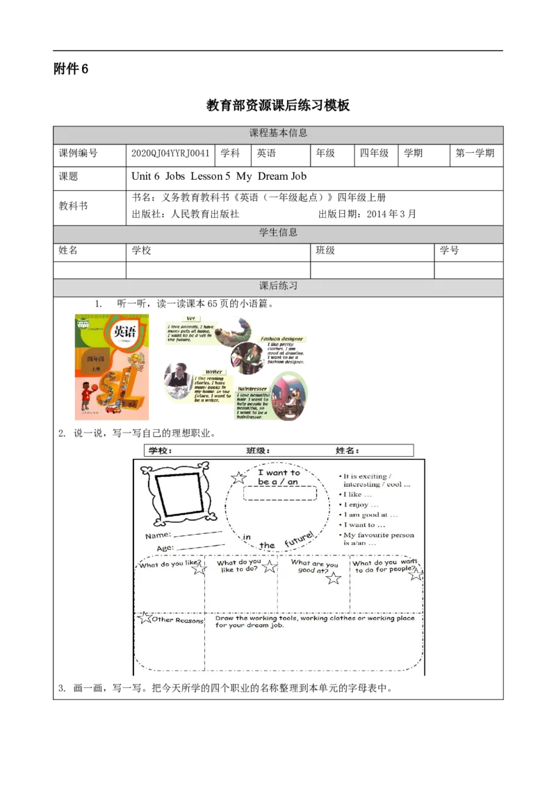 1207四年级英语(人教版)Unit+6+Jobs（第五课时）-4练习题_26春四年级上下册人教版_四上英语合集人教版PEP英语四年级上册新教材（教学视频+课件+动画+音频+练习+教案）_17练习资料