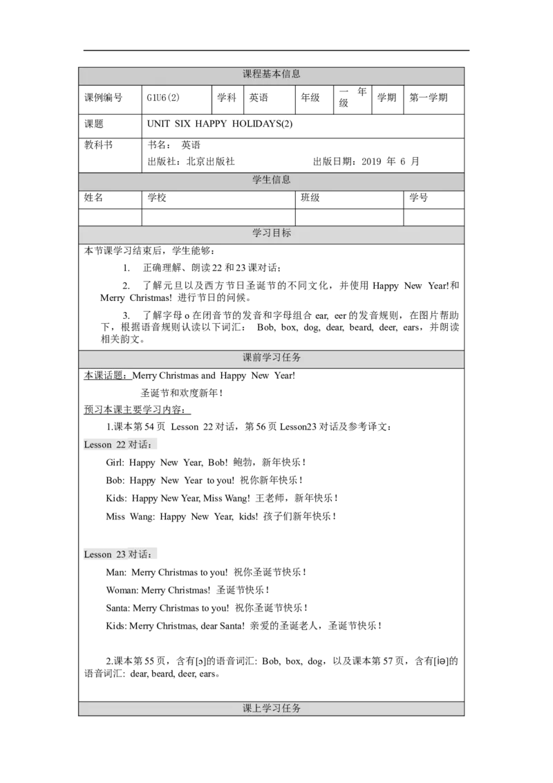 1103一年级英语(北京版)UNIT+SIX+HAPPY+CHINESE+NEW+YEAR(2)-3学习任务单_26春四年级上下册人教版_四上英语合集人教版PEP英语四年级上册新教材（教学视频+课件+动画+音频+练习+教案）