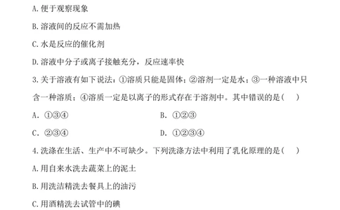 新人教版初中化学课后达标训练9.1溶液的形成（人教版九年级下）_初中化学_01.人教版初中化学_01.初中化学课件PPT--教案--试题_初中化学全套_化学试题