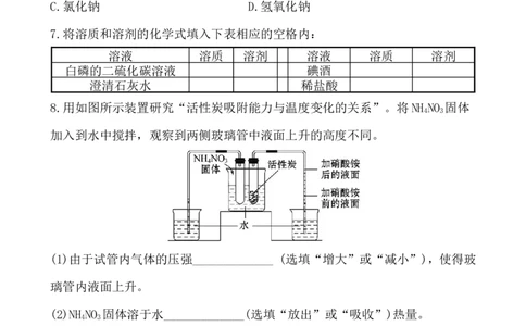 新人教版初中化学课后达标训练9.1溶液的形成（人教版九年级下）_初中化学_01.人教版初中化学_01.初中化学课件PPT--教案--试题_初中化学全套_化学试题