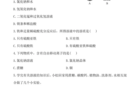 新人教版初中化学课后达标训练9.1溶液的形成（人教版九年级下）_初中化学_01.人教版初中化学_01.初中化学课件PPT--教案--试题_初中化学全套_化学试题