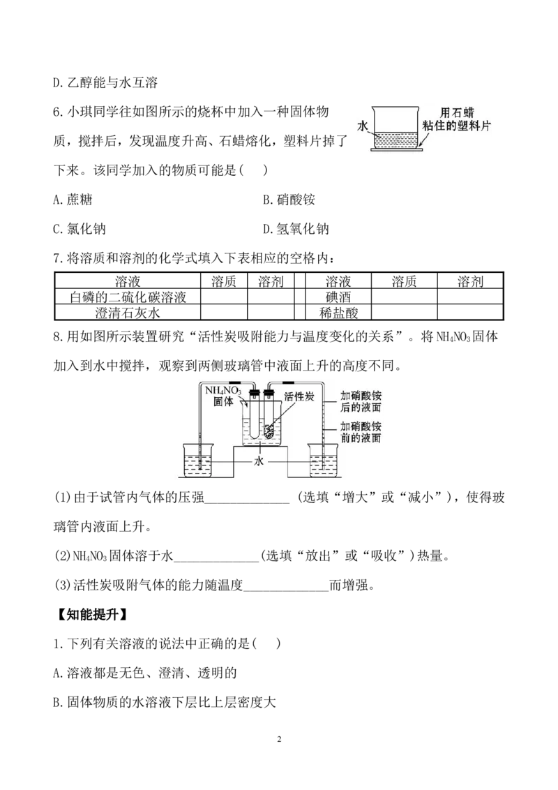 新人教版初中化学课后达标训练9.1溶液的形成（人教版九年级下）_初中化学_01.人教版初中化学_01.初中化学课件PPT--教案--试题_初中化学全套_化学试题