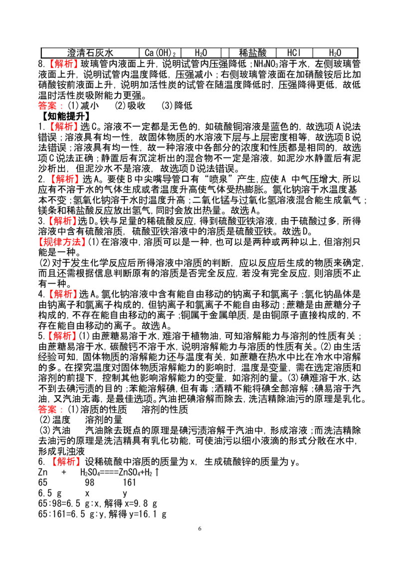 新人教版初中化学课后达标训练9.1溶液的形成（人教版九年级下）_初中化学_01.人教版初中化学_01.初中化学课件PPT--教案--试题_初中化学全套_化学试题