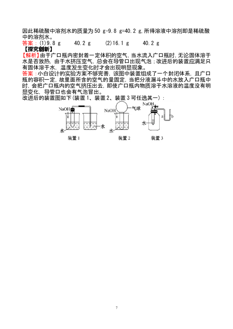 新人教版初中化学课后达标训练9.1溶液的形成（人教版九年级下）_初中化学_01.人教版初中化学_01.初中化学课件PPT--教案--试题_初中化学全套_化学试题