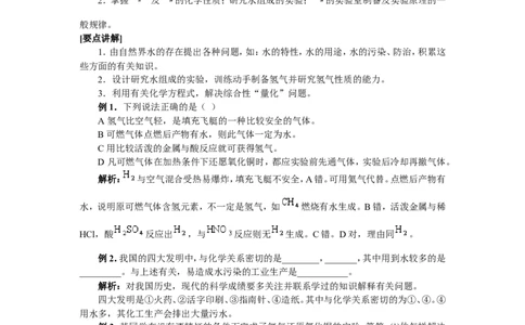 竞赛专题辅导2：氢气和水_初中化学_01.人教版初中化学_01.初中化学课件PPT--教案--试题_初中化学全套_化学教案_化学：黄冈中学化学竞赛必选教程(9份)