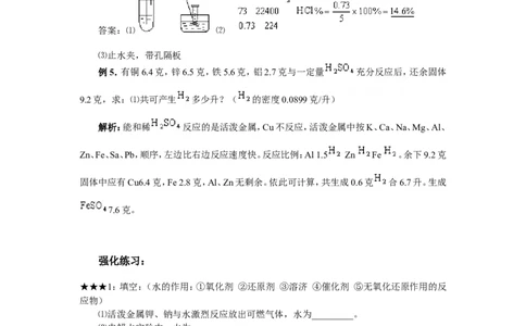竞赛专题辅导2：氢气和水_初中化学_01.人教版初中化学_01.初中化学课件PPT--教案--试题_初中化学全套_化学教案_化学：黄冈中学化学竞赛必选教程(9份)