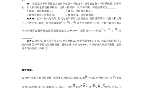 竞赛专题辅导2：氢气和水_初中化学_01.人教版初中化学_01.初中化学课件PPT--教案--试题_初中化学全套_化学教案_化学：黄冈中学化学竞赛必选教程(9份)